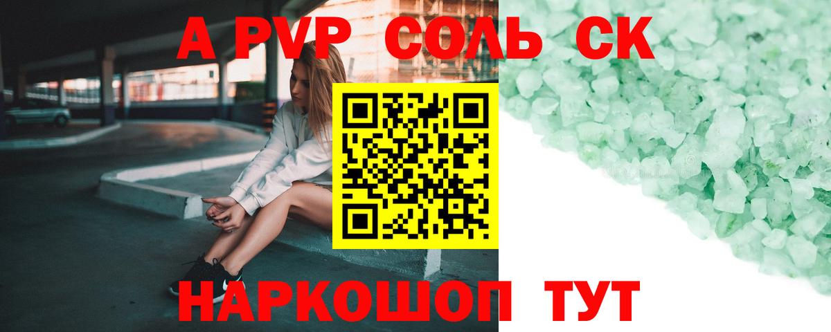 Alpha PVP СК  Вход с VPN  Alpha PVP  Альфа ПВП Crystall  Alpha PVP VHQ  Петропавловск-Камчатский 