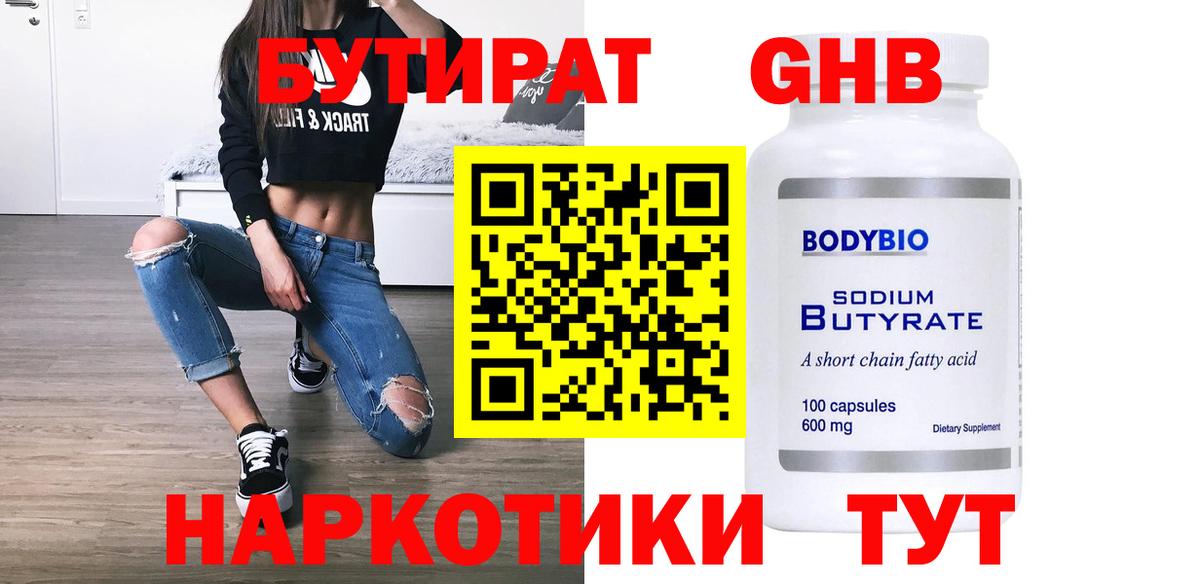 БУТИРАТ Butirat Петропавловск-Камчатский