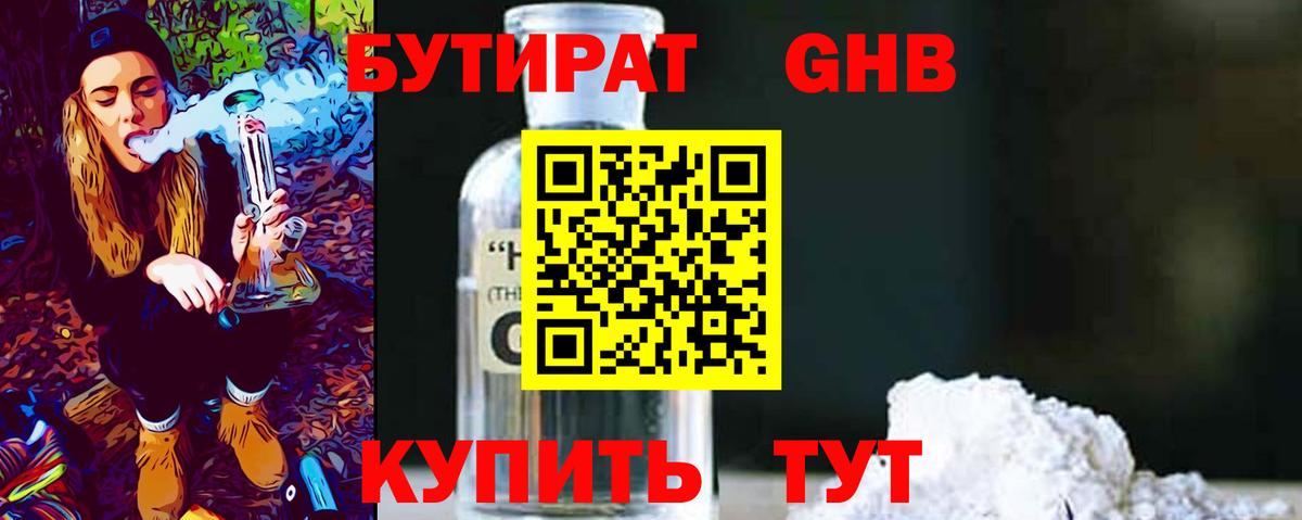 Петропавловск-Камчатский  БУТИРАТ жидкий экстази  Вход с VPN 