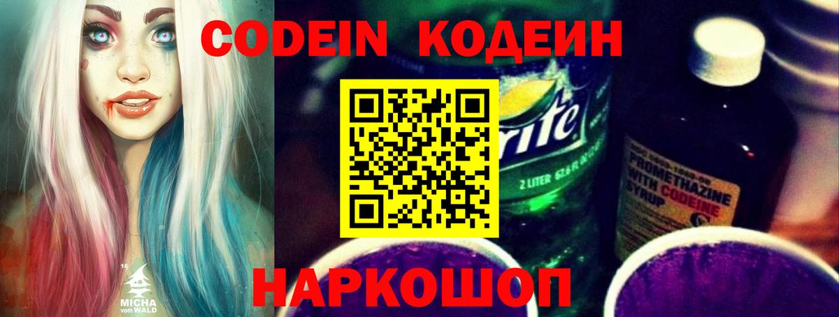Кодеиновый сироп Lean Purple Drank  Codein напиток Lean (лин)  Вход с VPN  Петропавловск-Камчатский 