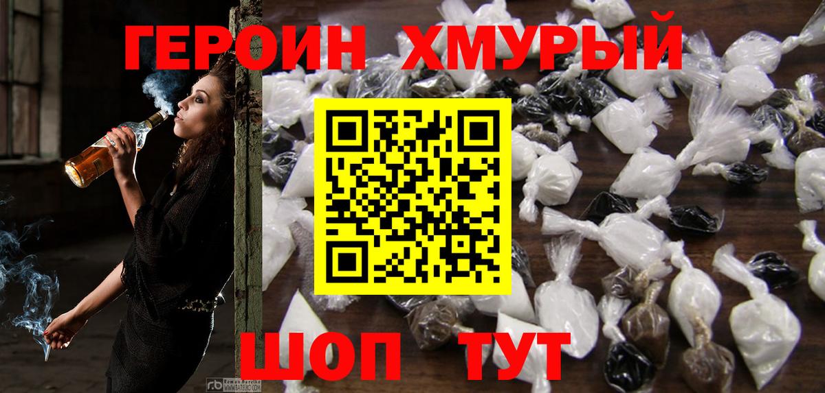 Героин белый  Вход с VPN  Героин  Петропавловск-Камчатский 