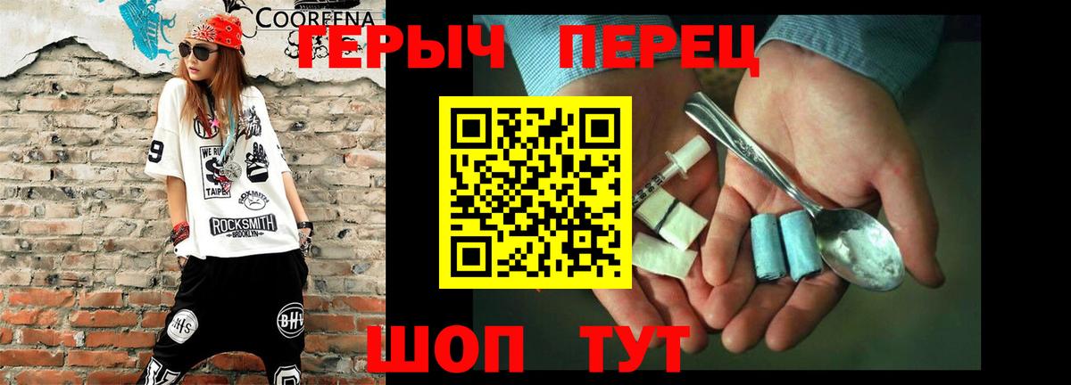 ГЕРОИН Heroin Петропавловск-Камчатский