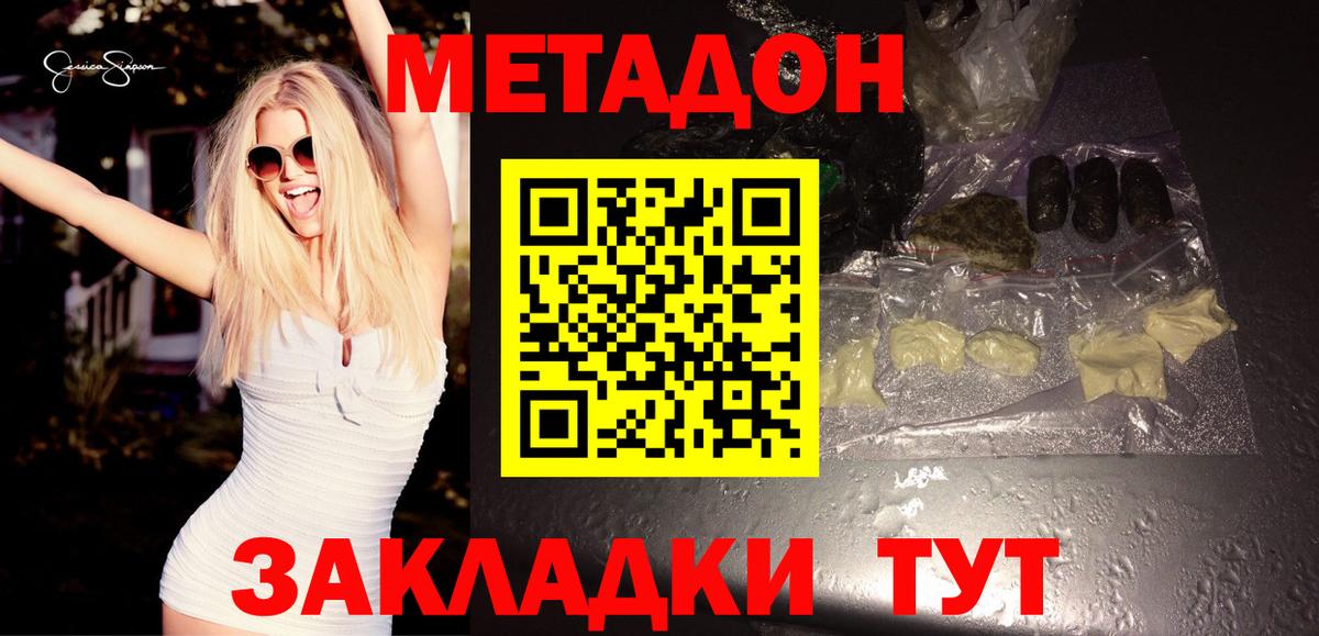 Метадон VHQ  МЕТАДОН мёд  Петропавловск-Камчатский  Вход с VPN 