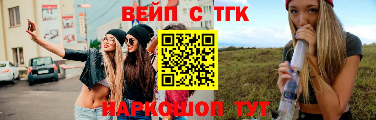 ТГК вейп Петропавловск-Камчатский